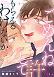 ごめんね許してもらえるわけないか 1