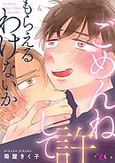 ごめんね許してもらえるわけないか 4