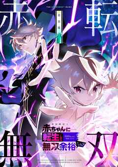 【期間限定　無料お試し版】最強魔導士、赤ちゃんに転生して5000年ぶりに帰還したけど無双余裕だよね？【タテヨミ】