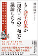 もし諸子百家が「現代日本の平和」を議論したら―中国古代の思想家が示す安全保障と生存戦略