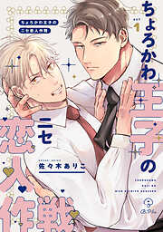 無料試し読みできるBL（ボーイズラブ）漫画がもりだくさん！今すぐ読む