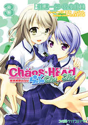 CHAOS;HEAD らぶChu☆Chu!