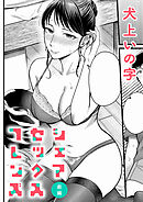 シェアセックスフレンズ 前編