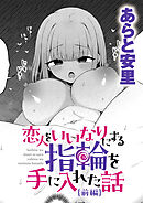 恋人をいいなりにする指輪を手に入れた話 前編