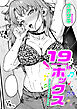 19ボックス