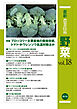 最新農業技術　野菜　vol.18