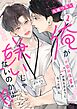 俺が嫌いじゃないのかよ！？-不器用後輩の”心”が見えるようになった件- act.1