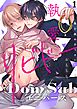 執愛リビドー -傷を舐め合うオレたちは- act.1