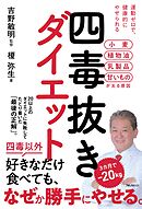 四毒抜きダイエット