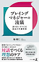プレイングマネジャーの流儀　語り合いでつくる最高の介護事業