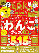 晋遊舎ムック ワンDKデラックス2026