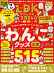 晋遊舎ムック ワンDKデラックス2026