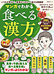 晋遊舎ムック マンガでわかる食べる漢方