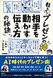 教えて！プレゼンの神 相手を動かす伝え方の秘訣