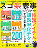 【電子書籍限定】LDK スゴ楽家事 the Best 2026