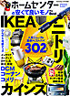 【電子書籍限定】ホームセンターの安くて良いモノ the Best