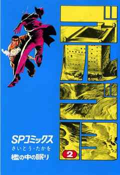【期間限定　無料お試し版】ゴルゴ13