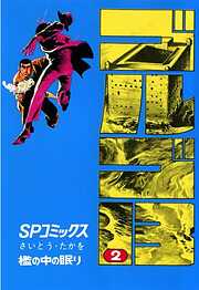 【期間限定　無料お試し版】ゴルゴ13