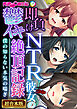 即負けNTR彼女の鬱イキ絶頂記録 ～僕の知らない本気の喘ぎ～【超合本シリーズ】