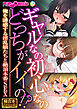ギャルなの初心なのどっちがイイの！？ ～俺を誘惑する淫乱娘たちと絶頂本番SEX～【極合本シリーズ】