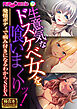 生意気な巨乳ドスケベ女を喰いまくりッ！ ～発情ボディで病み付きになるわからSEX～【極合本シリーズ】