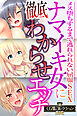 ナマイキ女に徹底わからせエッチ ～メス堕ちするまで逃れられない屈服SEX～【CG集コレクションBIG】