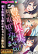 この豊満果実、刈り取り頃で孕ませ頃！～愛も快楽も満たせちゃう万能行為～【超合本シリーズ】 モザイク版