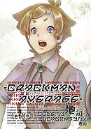【期間限定　無料お試し版】crackManAverage