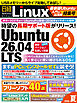 日経Linux 2026夏　最新版Ubuntu入門＆AI活用特集号