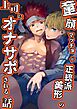 童顔マッチョが正統派美形の上司にオナサポされる話【修正版】 1