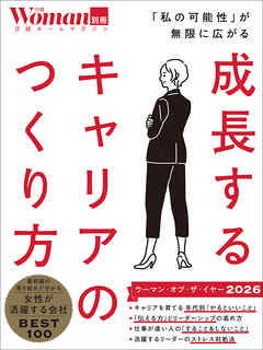 成長するキャリアのつくり方