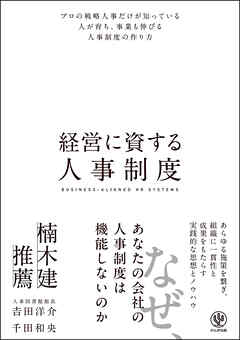 経営に資する人事制度
