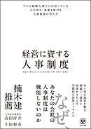 経営に資する人事制度
