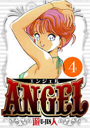 ANGEL　愛蔵版