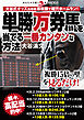 単勝万券馬を当てる一番カンタンな方法