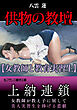 供物の教壇【女教師と教育実習生】
