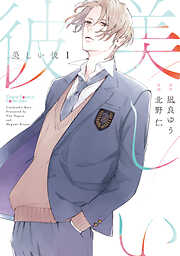 凪良ゆうの作品一覧 - 電子書籍・無料漫画ならブックライブ