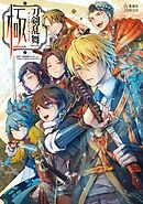 【期間限定　試し読み増量版】刀剣乱舞ＯＮＬＩＮＥ　アンソロジーコミック　極