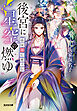 後宮に星空の燃ゆ～濤国皇后冊立伝～