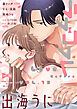 ラブコフレ vol.73