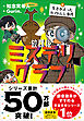 放課後ミステリクラブ　9生きかえったカブトムシ事件