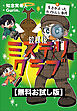 【無料お試し版】放課後ミステリクラブ　9生きかえったカブトムシ事件