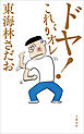 ドヤ！ これがオレ