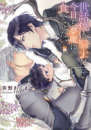 人気作まとめうり23冊■新品未読品■ほぼ初版■ BLコミック 漫画 ビーエル 十月の作品一覧 - 電子書籍・無料漫画ならブックライブ