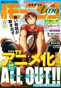 感想 ネタバレ 月刊モーニング ツー 15年11月号 15年9月発売 青年マンガ誌 漫画 無料試し読みなら 電子書籍ストア ブックライブ