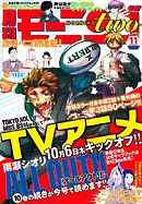 月刊モーニング・ツー 2016年11月号 [2016年9月21日発売]