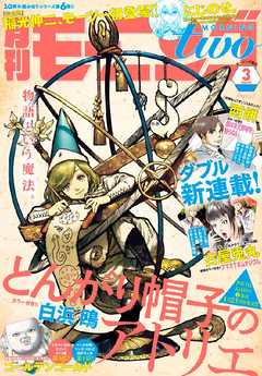 月刊モーニング・ツー 2017年3月号 [2017年1月21日発売]