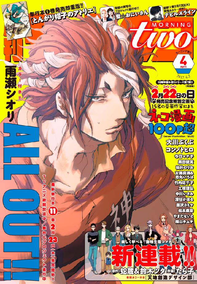 月刊モーニング・ツー 2017年4月号 [2017年2月22日発売] - モーニング編集部 - 青年マンガ・無料試し読みなら、電子書籍・コミックストア  ブックライブ