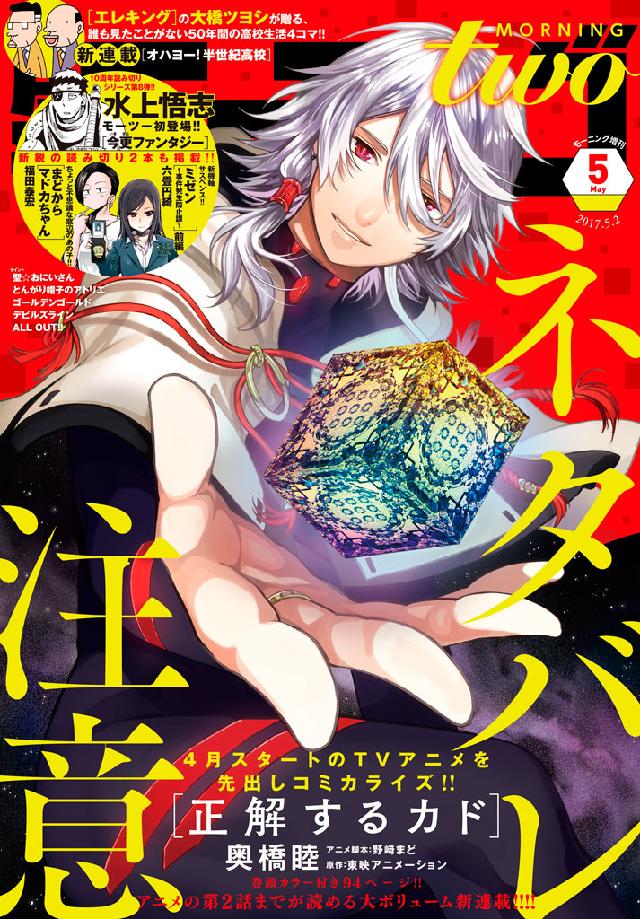 月刊モーニング ツー 17年5月号 17年3月22日発売 モーニング編集部 漫画 無料試し読みなら 電子書籍ストア ブックライブ