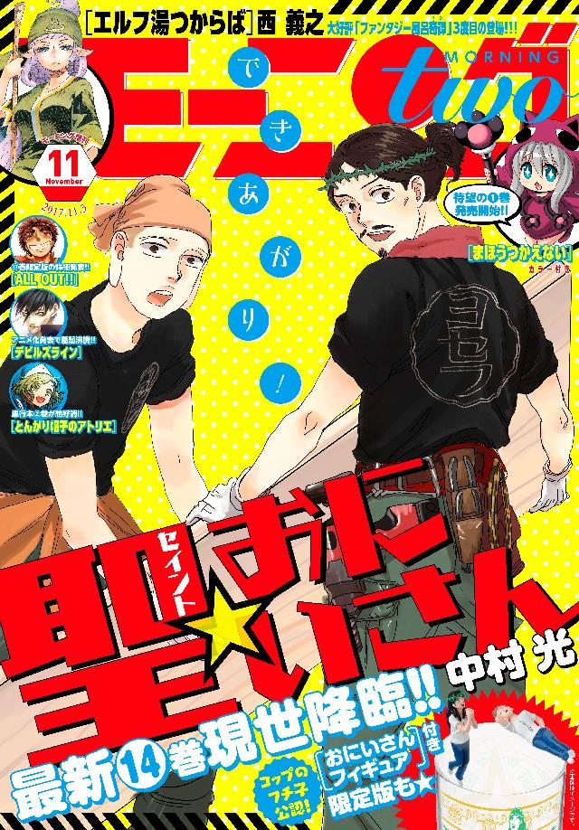 月刊モーニング ツー 17年11月号 17年9月22日発売 モーニング編集部 漫画 無料試し読みなら 電子書籍ストア ブックライブ